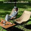 Portable Outdoor Folding Reclining Moon Chair with Adjustable Backrest and Four-Speed Settings