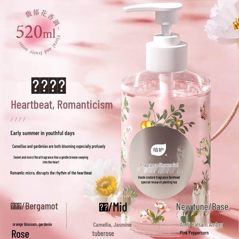 Zhihu High-end Fragrance Botanical Shower Gel