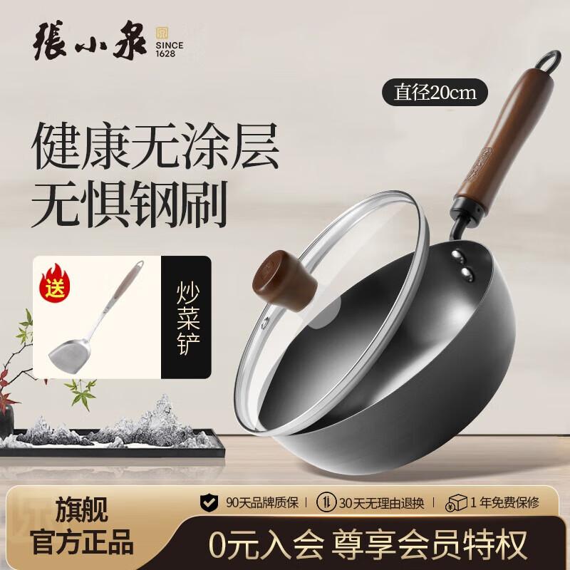 

Zhang Xiaoquan 20cm Carbon Steel Wok with Lid