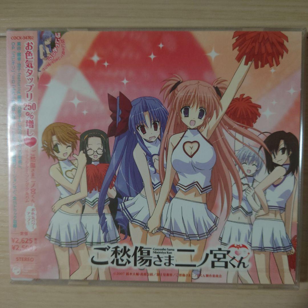 

[USED] Goshūshōsama Ninomiya-kun Character Song Album Sexiness Power...