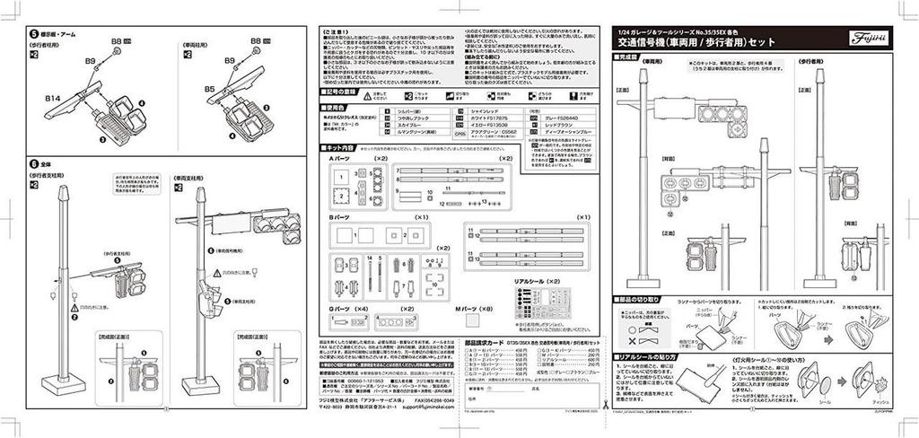 1/24 Garage & Tool Series No. 35 Traffic Signal (Vehicle/Pedestrian) Set Plastic Model