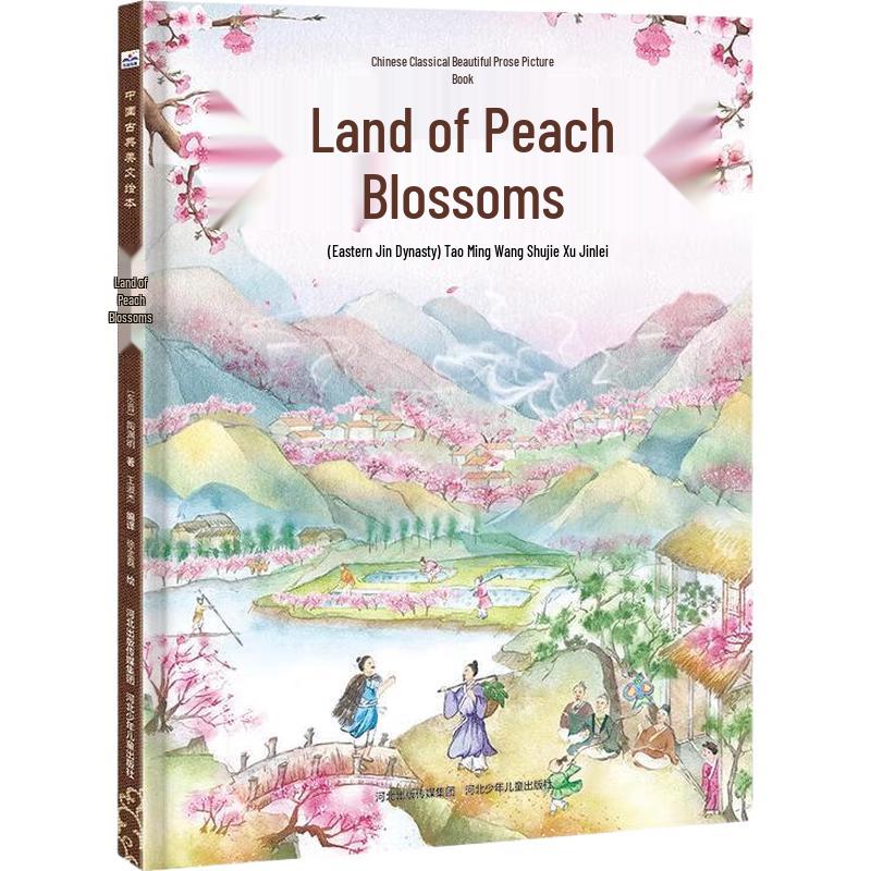 Chinese Classical Prose Picture Book Series 2