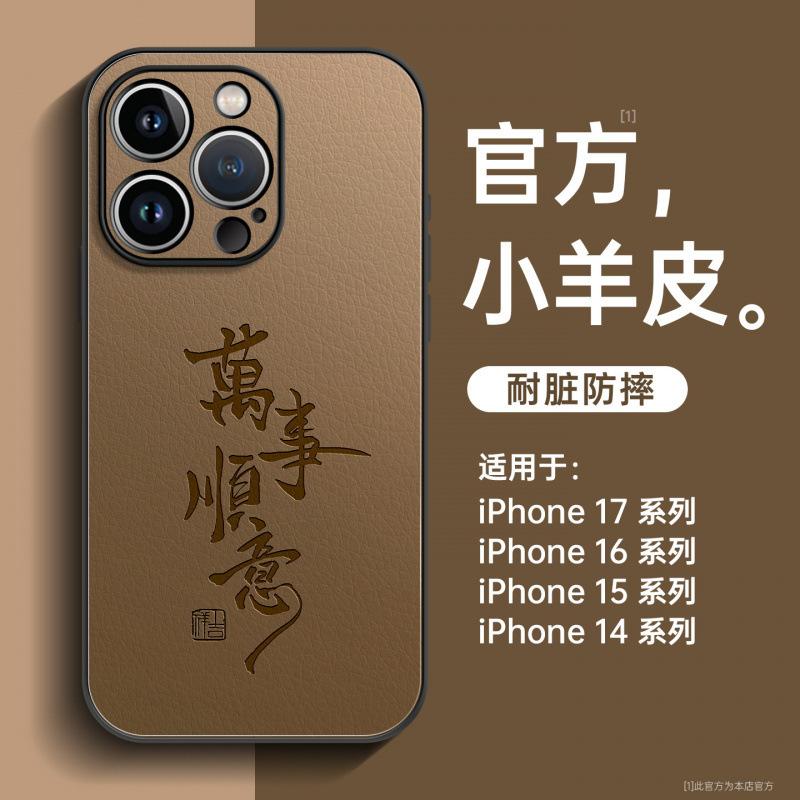 Applicable To Apple 17pro Mobile Phone Case, New iPhone16promax Super Fire New 15pro Lambskin All-inclusive