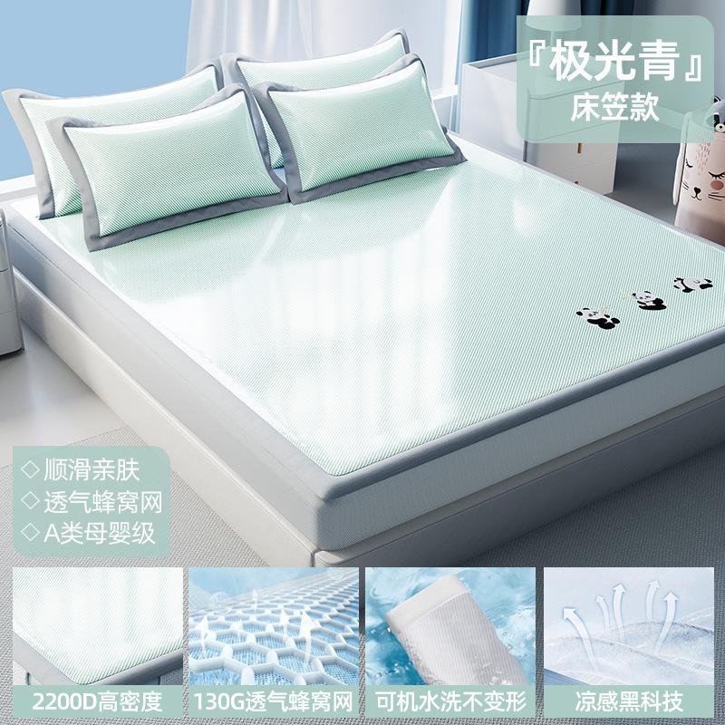 New Ice Silk & Ice Rattan Cooling Mat Set Dual-Sided Reversible Washable Bedding for Home Dorm Multi-Size