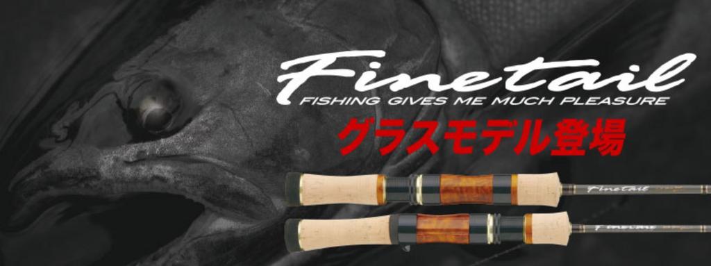Canne Baitcast Major Craft Fine Tail FSG B4102 UL, 4'10", 1-8g, NEUVE