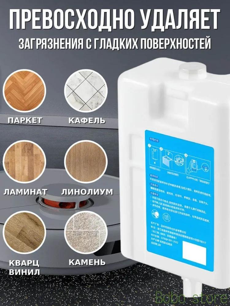 Non-foaming detergent, replaceable cartridge for robot vacuum cleaner Dreame Bot X10 Pro, X20 Pro, L20 Ultra, L30 Ultra (450 ml).