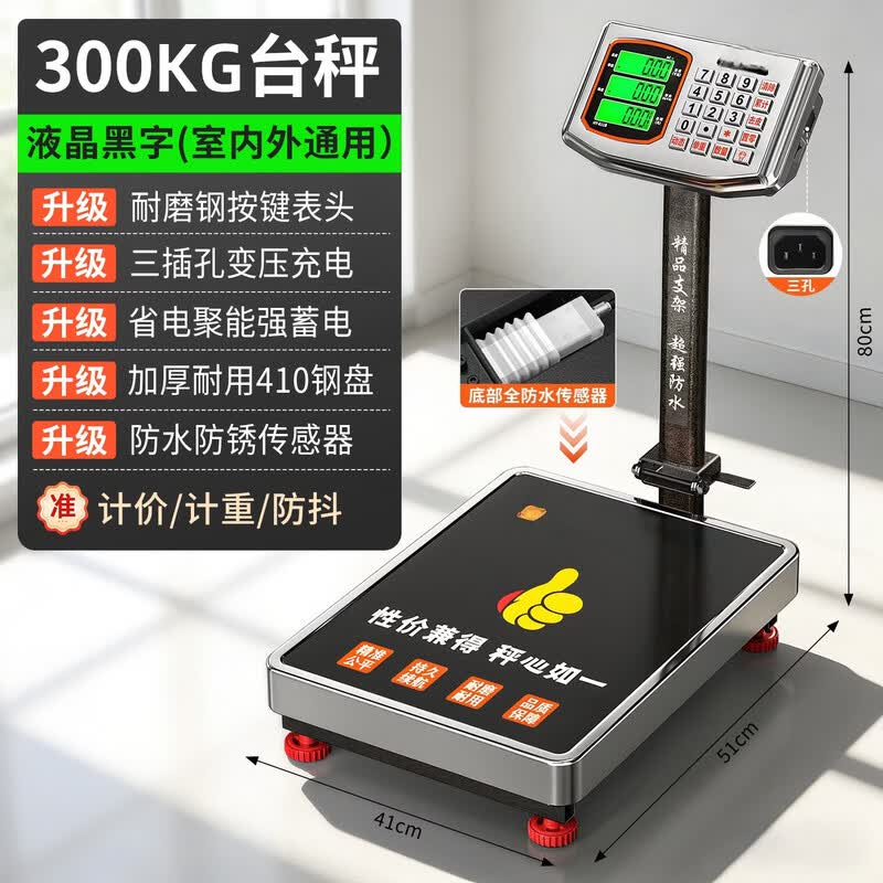 Kaifuli Commercial Electronic Platform Scale (CN version)