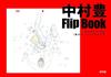 Yutaka Nakamura Animation Original Drawings Collection Vol. 2