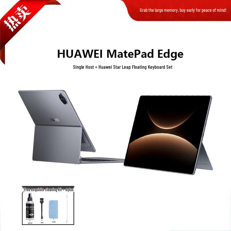 

Huawei MatePad Edge 14.2-inch 2-in-1 Tablet with Stylus & Keyboard Set (CN version)