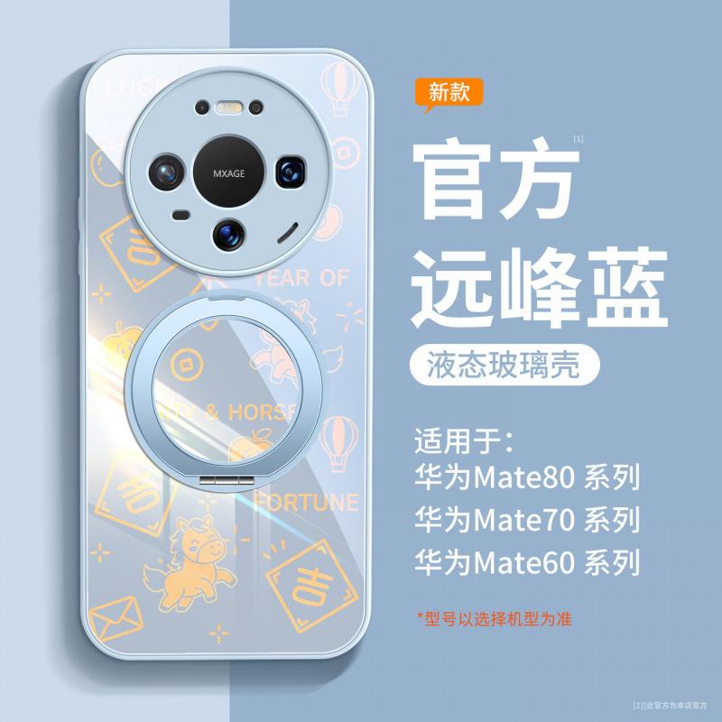 Applicable To Huawei Mate80promax Mobile Phone Case New Year of the Horse Mate60pro + Red Protective Case Mate70