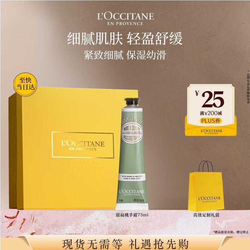 L Occitane Миндальный крем для рук 75 мл