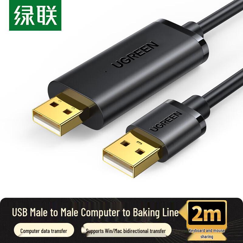 UGREEN USB 2.0 Data Transfer & KVM Switch Cable