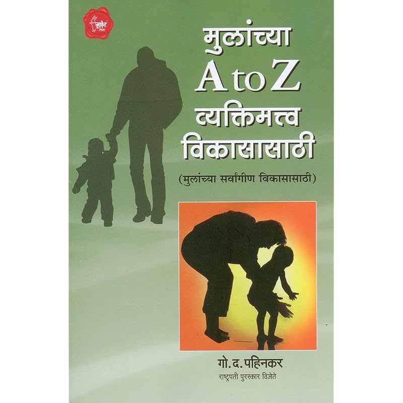 Mulanchya A to Z Vyaktimatva Vikasasathi: Motivational Book for Students, Books in Marathi, Inspirational