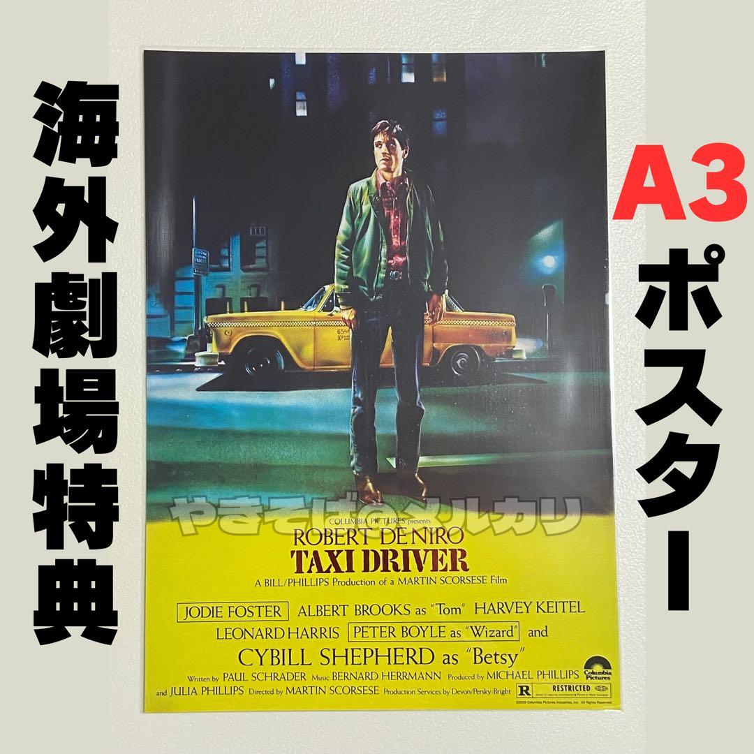 

[USED] Taxi Driver MEGABOX Bonus Poster Robert De Niro