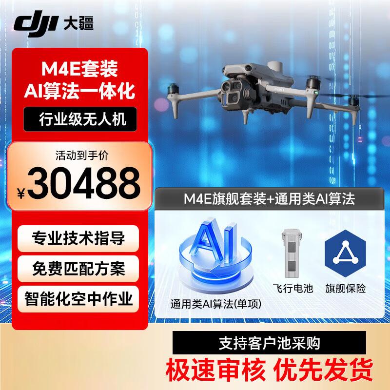 DJI Matrice 4 Series Industrial Drones & Accessories (CN Version)
