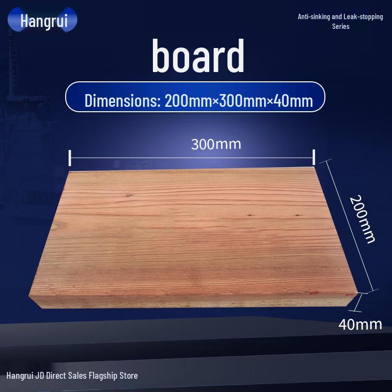 Hangrui Wooden Ship Damage Control Board 200mm×300mm×40mm