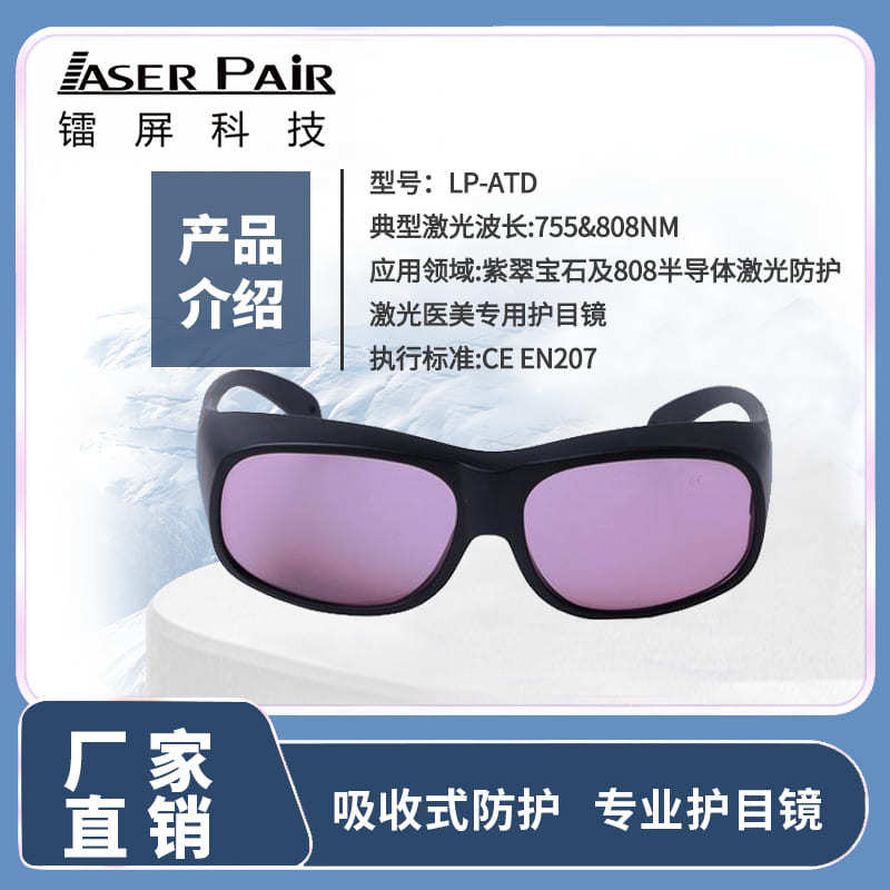 CE EN207Authentication Beauty Laser Machine Working Hair Removal Protective Goggles 755nm808nm Laser safety glasses