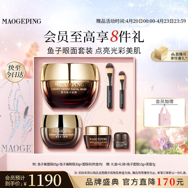 

MAOGEPING Luxury Caviar Mask & Eye Treatment Gift Box