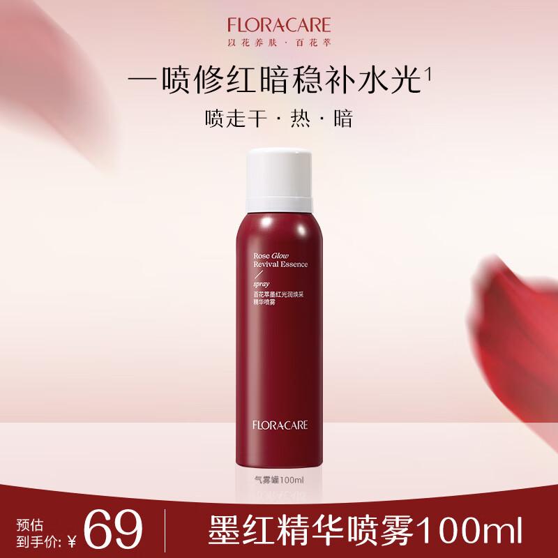 Bai Hua Cui Rose Hydrating Essence Spray