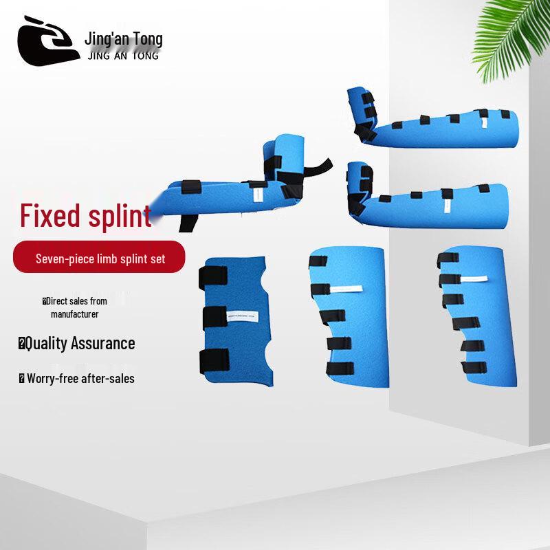 Набор шин Jingan Tong для взрослых, экстренный, для нескольких конечностей