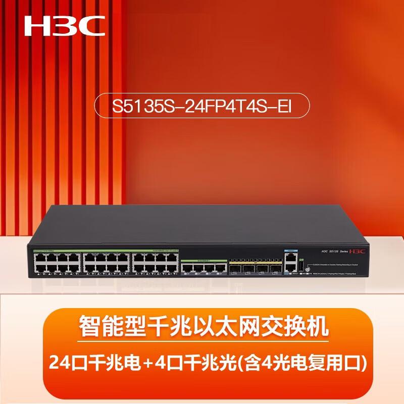 H3C S5135S-24FP4T4S-EI 24-Port Gigabit POE+ Managed Switch