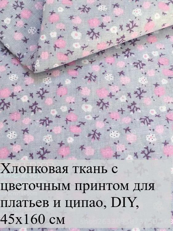7 floral cotton patches 25x25 cm, ideal for quilting and needlework