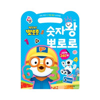 [pororomall] Nouveau Livre d'Autocollants Pororo le Roi des Nombres: Développement des concepts mathématiques précoces pour les enfants