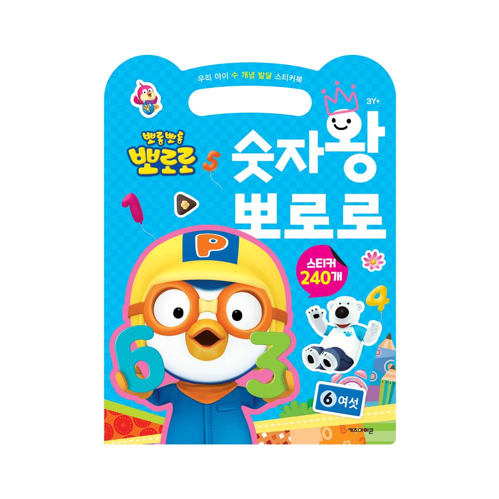 

[pororomall] New Pororo s Number King Sticker Book: Early Math Concept Development for Kids