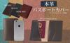 Genuine leather passport smartphone notebook book leather calculator cover, case, cover, cover,