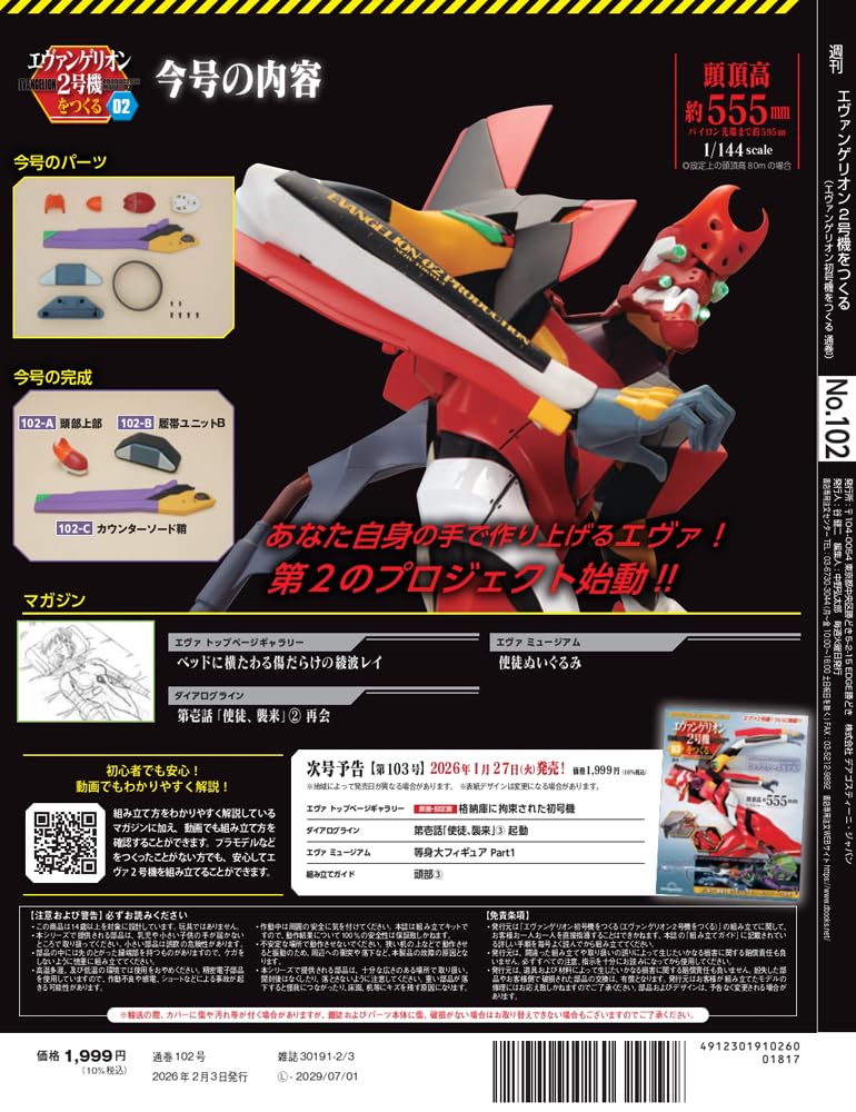 Building Evangelion Ausgabe 102 Einheit-01, (Einheit-02 Edition) [Zeitschriften-Enzyklopädie] (mit Teilen)