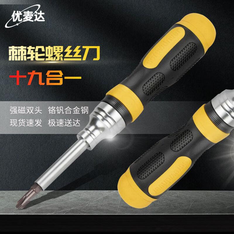 Youmaida YJN-0001 19-in-1 Ratchet Screwdriver Set Standard