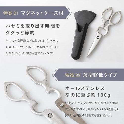 CICADA Kitchen Scissors with Case, Lightweight, Disassembled, Stainless Steel, Dishwasher Safe, and Magnet