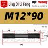 High-Strength Double-Ended Stud Bolt M12-M18 | Grade 8.8 Mold & Press Screw Rod
