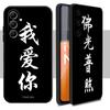 Chinese word lucky fashion design Phone Case For Samsung Galaxy S26 S25 S24 S23 S22 S21 Plus Ultra Note20 Soft Black
