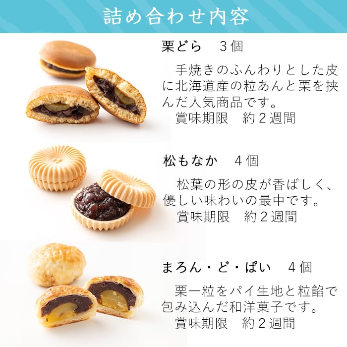 I Love Tsubuan Assortment 3 Types 11 Pieces Midyear Gifts Dorayaki Monaka Manju Chestnut Hokkaido Gift Sweets Kagawa Mail Order Celebration