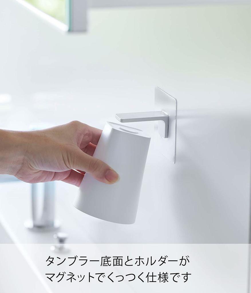 Yamazaki Film Hook Magnet Tumbler, White, Approx. W7 X D7 X H9.5cm (Tumbler), Approx. W7 X D7.5 X H12.5cm (Total When Folded), Tower, Floating