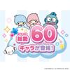 BANDAI Pocket Room Sanrio Characters DX Set 6 and (Ages up)