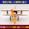 HAMILO Model Airplane and Boat Experiment Kit with Motor (2-piece Set)