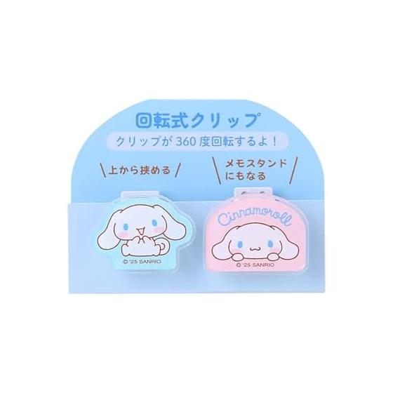 Sanrio Cinnamoroll 360 Degree Rotating Clip Set (2 Pcs) - Memo Stand
