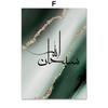Green Marble Texture Arabic Calligraphy Posters And Prints Islamic Wall Art Canvas Painting  For Living Room Decorative Pictures