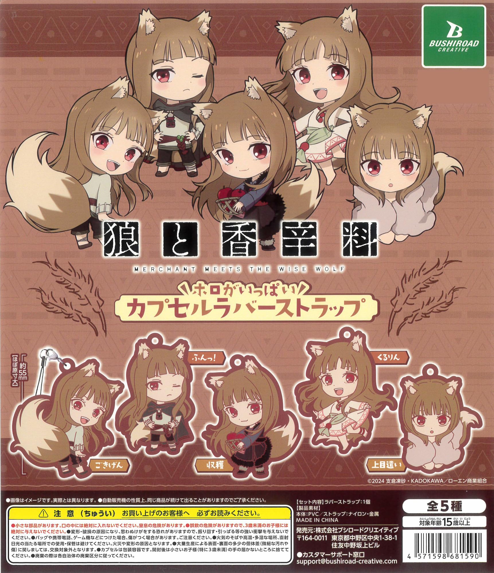 

Spice and Wolf Holo Collection Figure RICH All 5 Types [Full Complete] Cap*Cell Toy