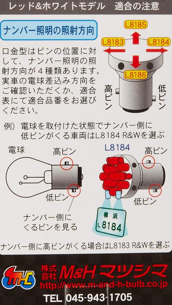 Matsushima L8183 L-bjelke L8183RW Lyspære M&H R&W (12V) R&W