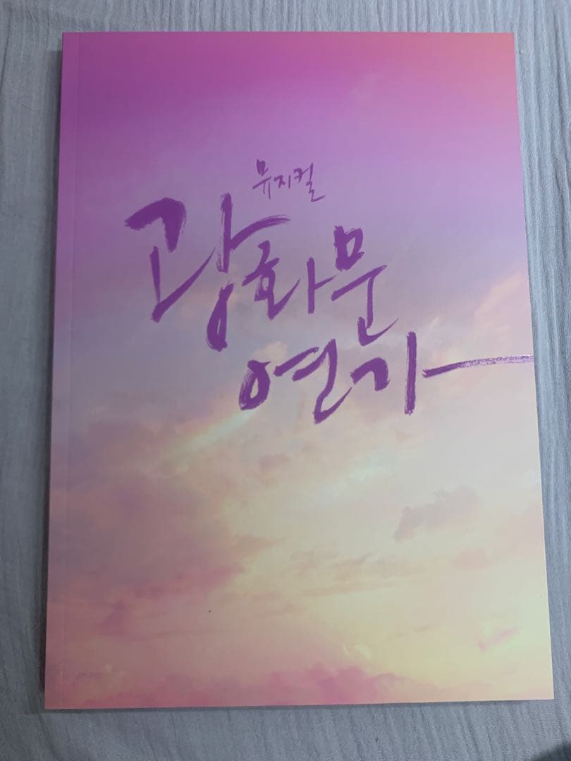 

[USED] BTOB Eunkwang Gwanghwamun Love Song 2024 Program Book (Second Edition)