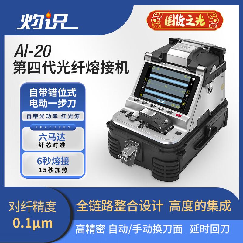 Zhuoshi Fiber Fusion Splicer