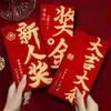 Personalized Lucky Red Envelopes for Company Meetings and Year-End Bonuses