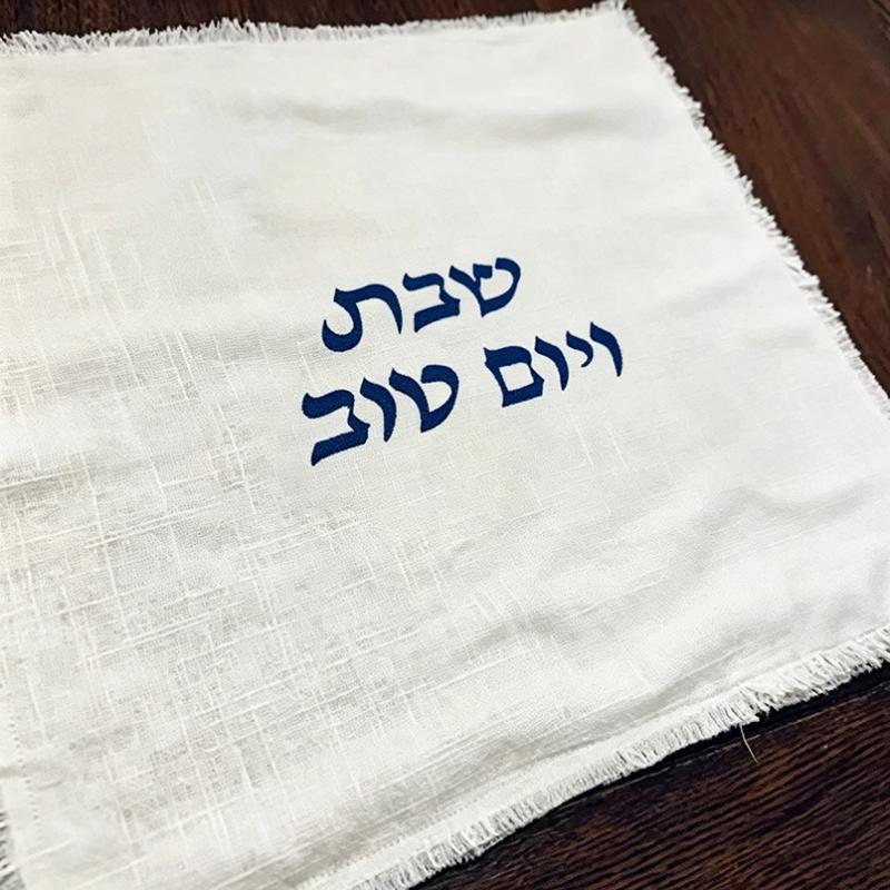 1Pc Cotton Rough Edges Challah Cover For Shabbat Rosh Hashanah Hanukkah Jewish High Holidays Supplies