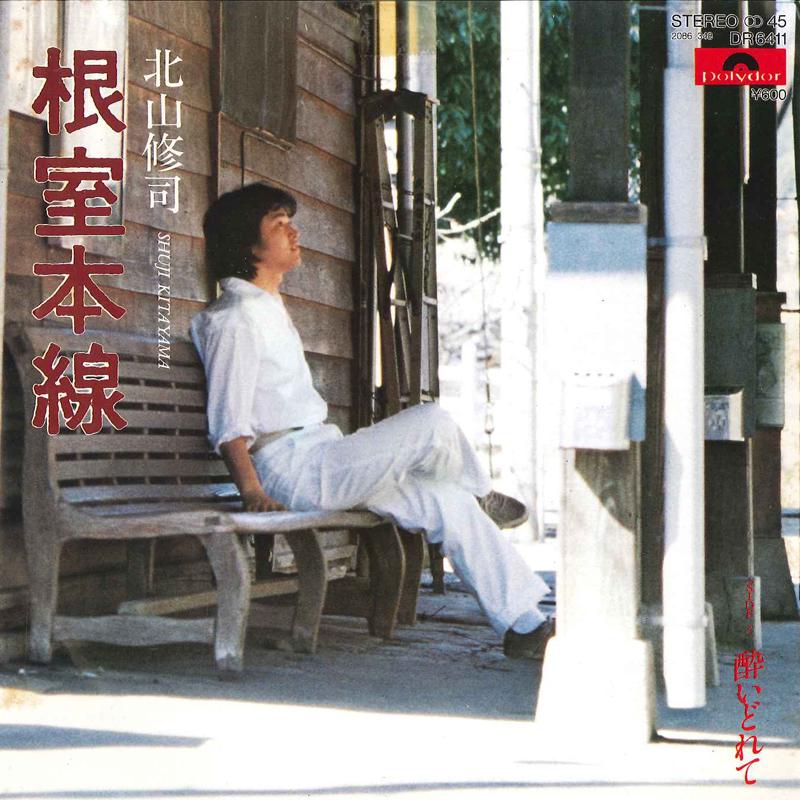 7inch Record SHUJI KITAYAMA - Nemuro Honsen / Yoidorete DR6411 POLYDOR 1980 Japan Japanese Enka/Traditional Used