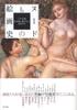 History of Nude Women Painted In the Golden Age of Painting "Nude Art"