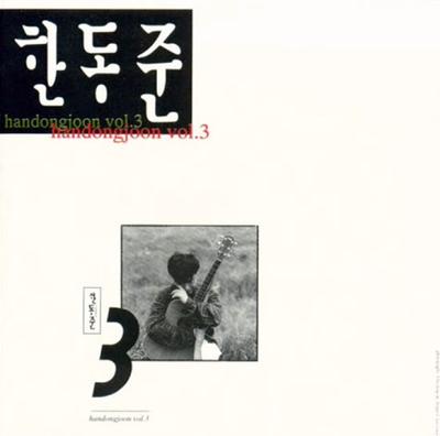 CD   Handongjoon Vol.3 KSC4138A King Record 1995 South Kore Pop Used