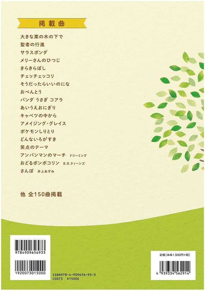 SUZUKI A Collection of Melody Songs That You Can Enjoy Endlessly with 8 Notes. A Total of 150 Songs Comes with a Do-re-mi Sticker.